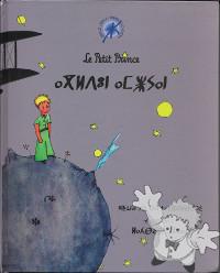 The Amazigh Adventures of Le Petit Prince - AramcoWorld